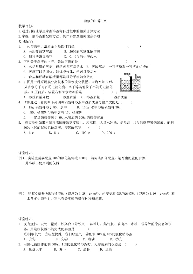 2019-2020年九年级化学全册 第六章《溶液现象》溶液的计算教学案2（无答案）（新版）沪教版.doc_第3页