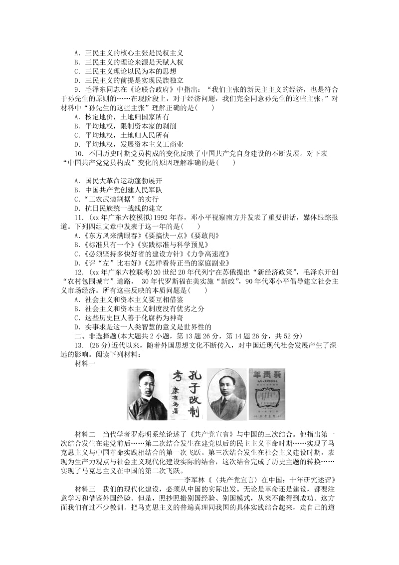 2019年高三历史总复习 近现代中国的先进思想和成果单元质量评估(十七).doc_第2页