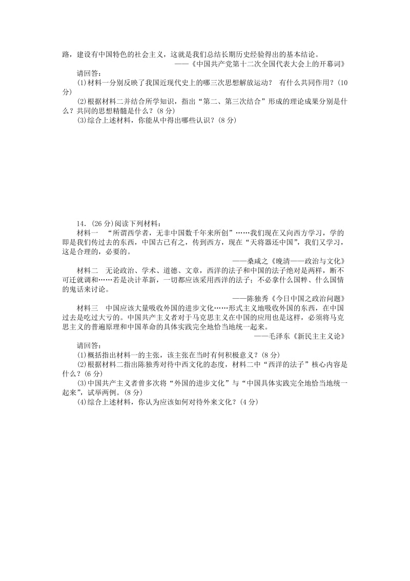 2019年高三历史总复习 近现代中国的先进思想和成果单元质量评估(十七).doc_第3页