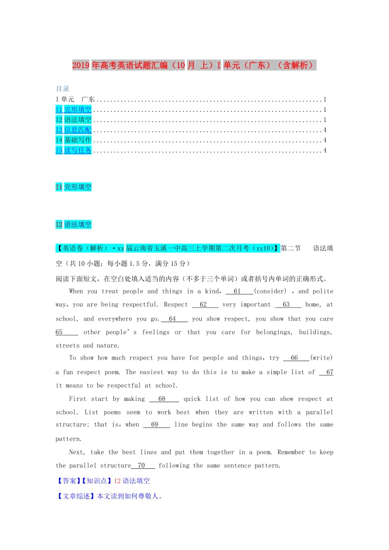 2019年高考英语试题汇编（10月 上）I单元（广东）（含解析）.doc_第1页