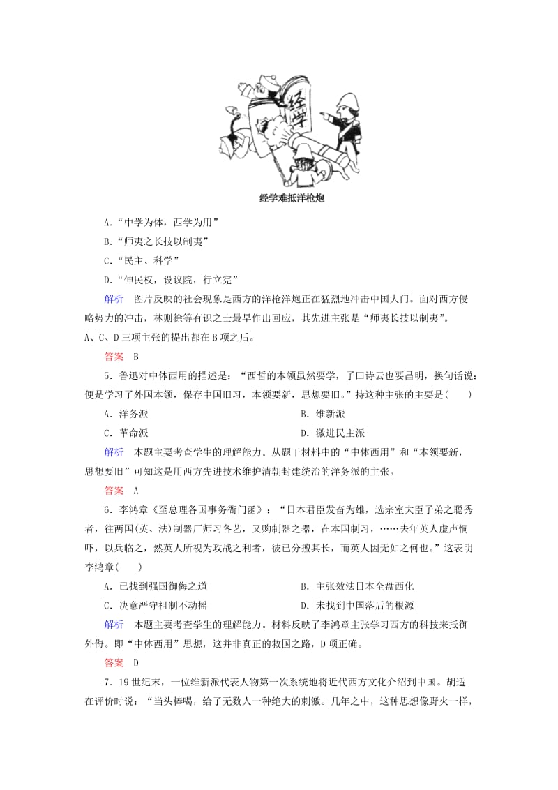 2019年高中历史 西学东渐双基限时练 岳麓版必修2 .doc_第2页