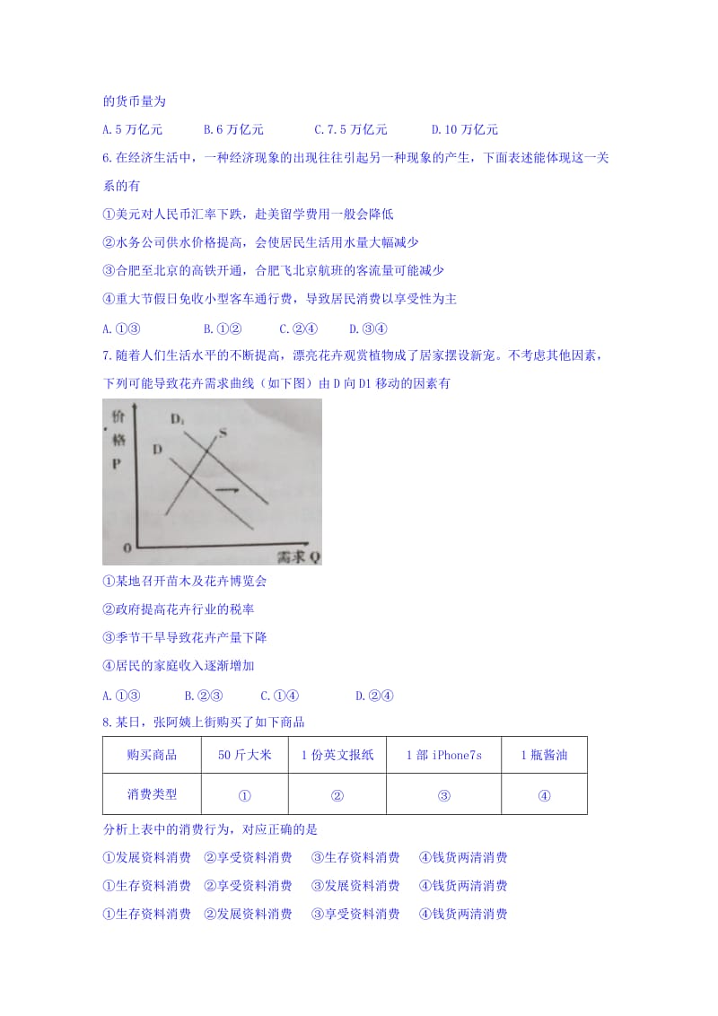 2019年高一上学期期末联考政治试题 含答案.doc_第2页