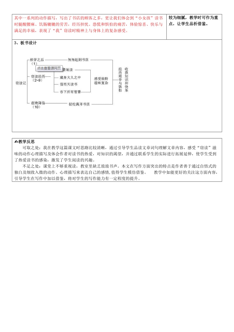 2019-2020年七年级语文上册 11《窃读记》教学案 （新版）新人教版.doc_第3页