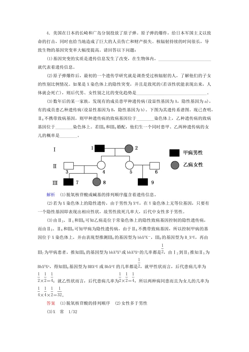 2019年高中生物 5.3 人类遗传病随堂巩固训练 新人教版必修2.doc_第2页