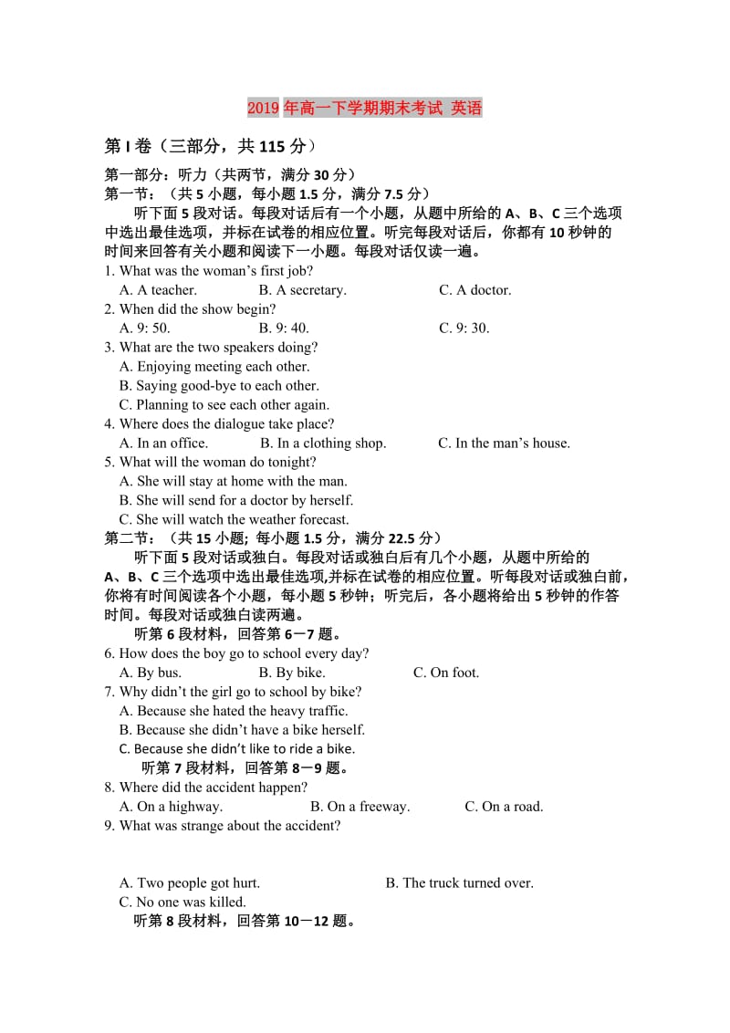 2019年高一下学期期末考试 英语.doc_第1页