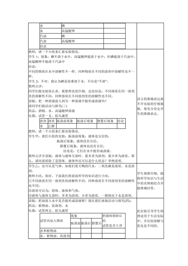 2019-2020年九年级化学下册 第九单元 溶液 课题 1 溶液的形成教学案 新人教版.doc_第3页