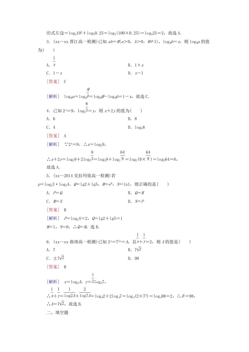 2019年高中数学 2.2.1 对数与对数运算 第2课时 对数的运算课后强化作业 新人教A版必修1.doc_第2页