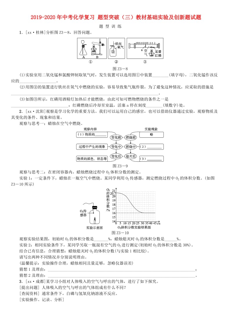 2019-2020年中考化学复习 题型突破（三）教材基础实验及创新题试题.doc_第1页