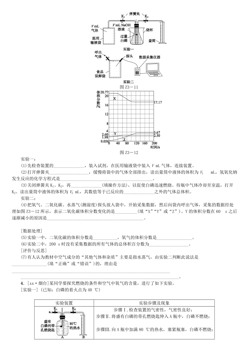 2019-2020年中考化学复习 题型突破（三）教材基础实验及创新题试题.doc_第2页