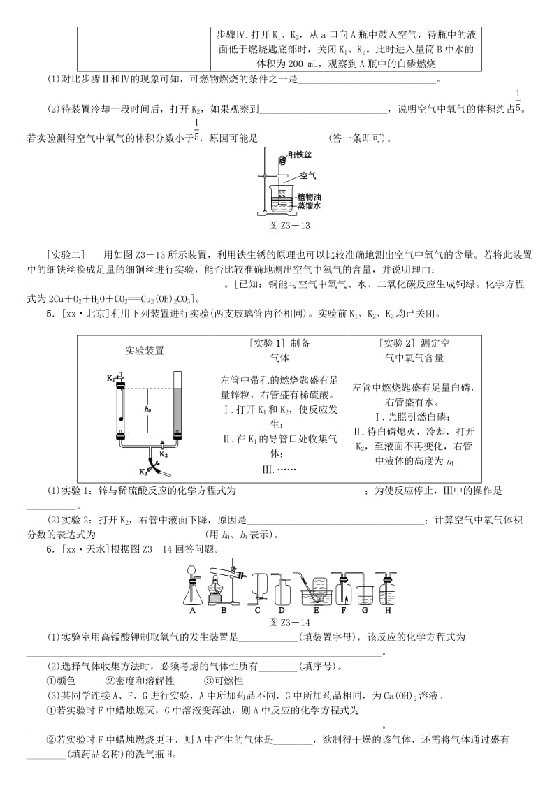 2019-2020年中考化学复习 题型突破（三）教材基础实验及创新题试题.doc_第3页