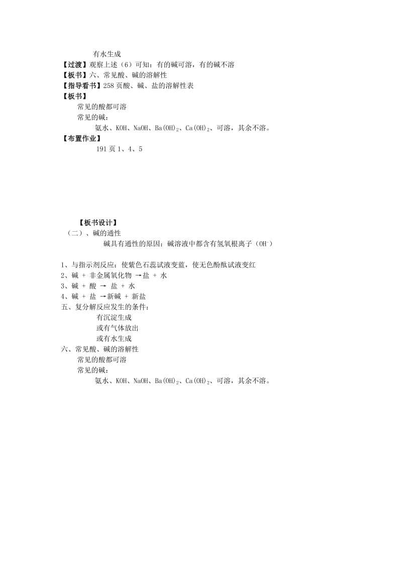 2019-2020年九年级化学下册 7.2.4常见的酸和碱教案 人教新课标版.doc_第2页