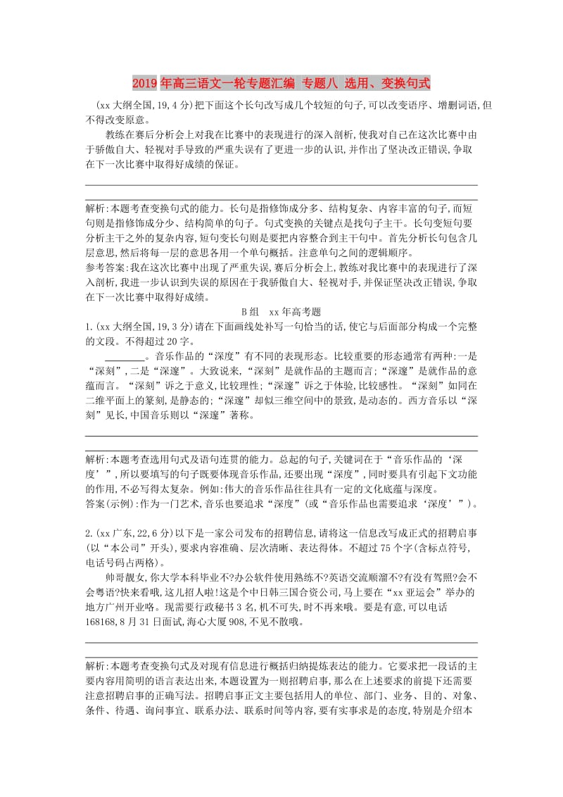 2019年高三语文一轮专题汇编 专题八 选用、变换句式.doc_第1页