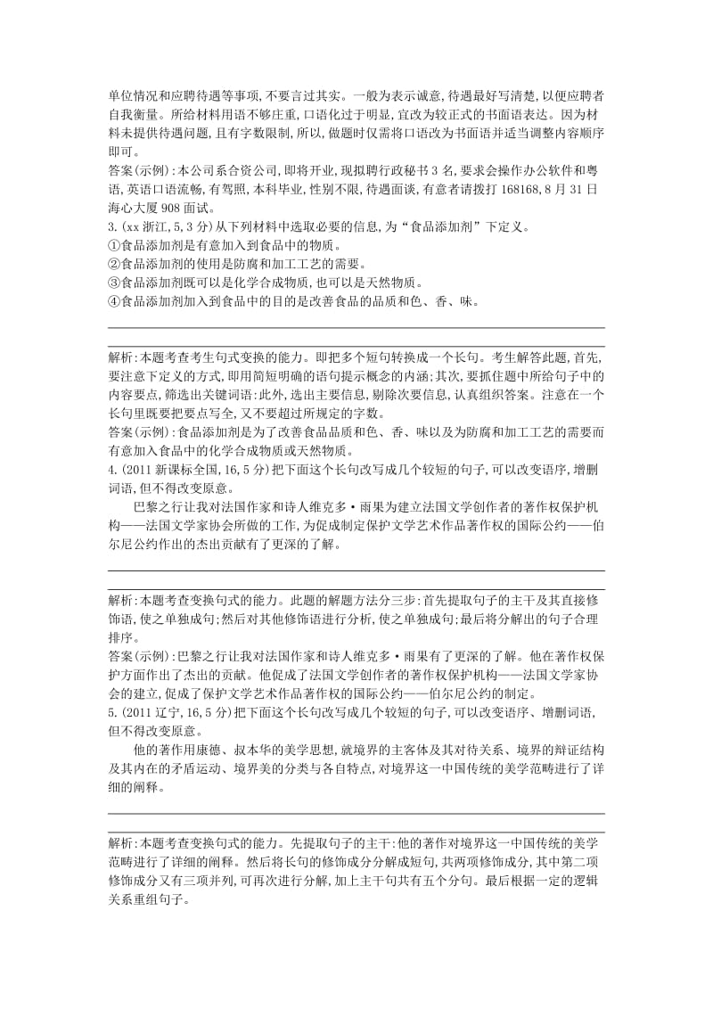 2019年高三语文一轮专题汇编 专题八 选用、变换句式.doc_第2页