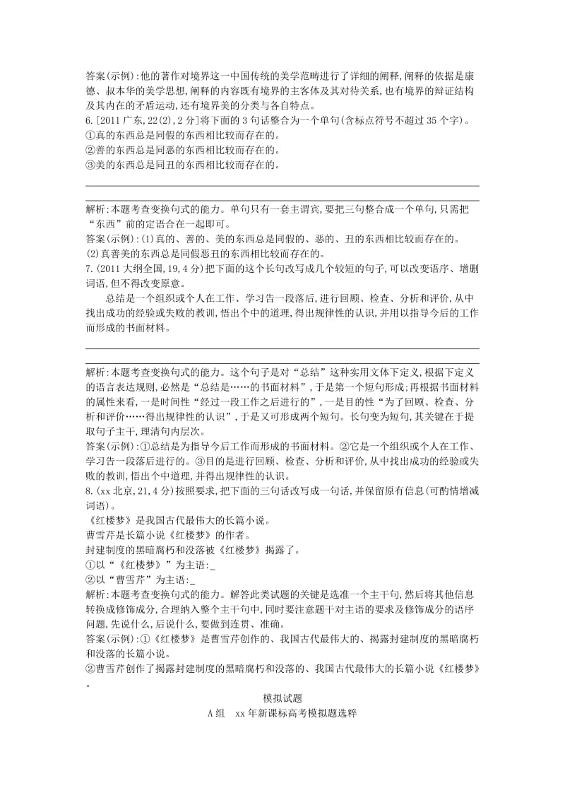 2019年高三语文一轮专题汇编 专题八 选用、变换句式.doc_第3页