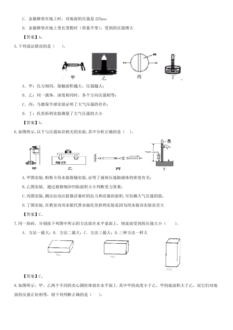 2019-2020年中考物理压力和压强冲刺训练卷.doc_第2页