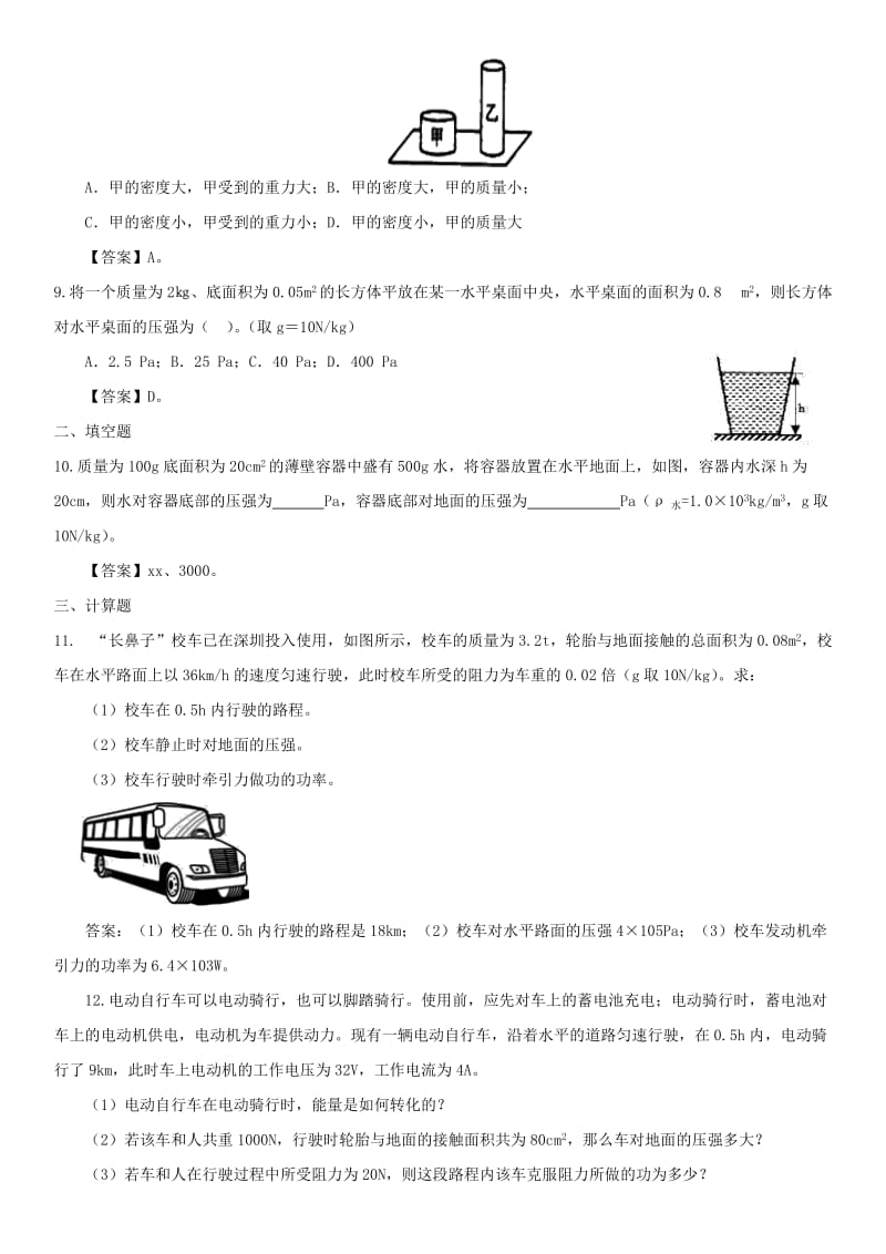 2019-2020年中考物理压力和压强冲刺训练卷.doc_第3页