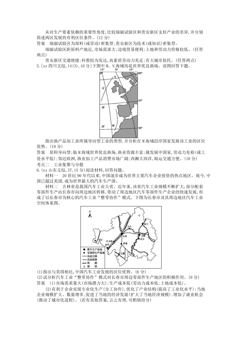 2019年高考地理 分类汇编 第十一单元 工业地域的形成与发展.doc_第3页