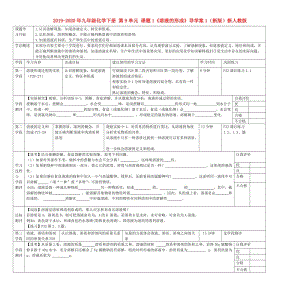 2019-2020年九年級化學下冊 第9單元 課題1《溶液的形成》導學案1（新版）新人教版.doc