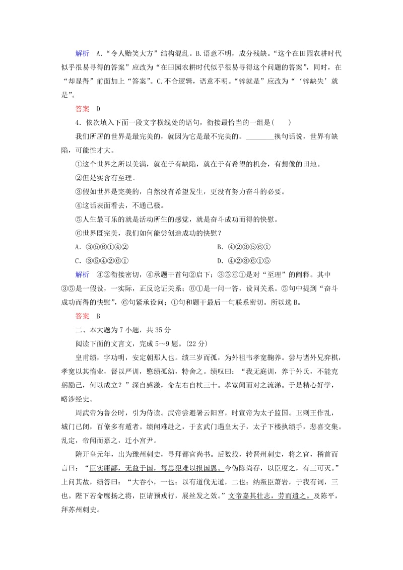 2019年高中语文 第二单元 诗歌 单元检测题 粤教版必修2.doc_第2页