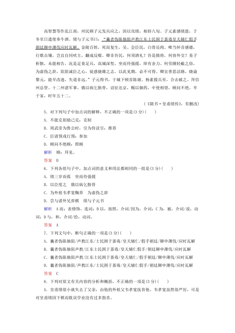 2019年高中语文 第二单元 诗歌 单元检测题 粤教版必修2.doc_第3页