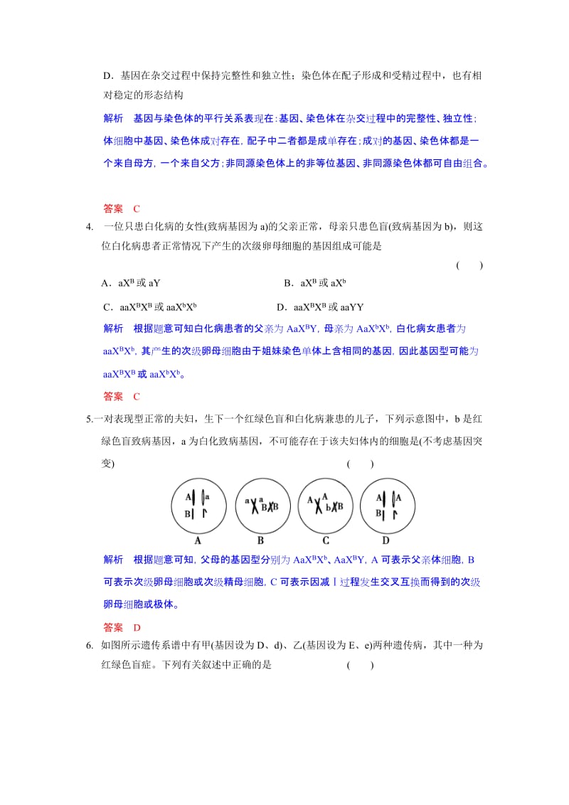 2019年高考生物一轮复习 第2单元 第3讲 性别决定和伴性遗传课时训练 苏教版必修2.doc_第2页