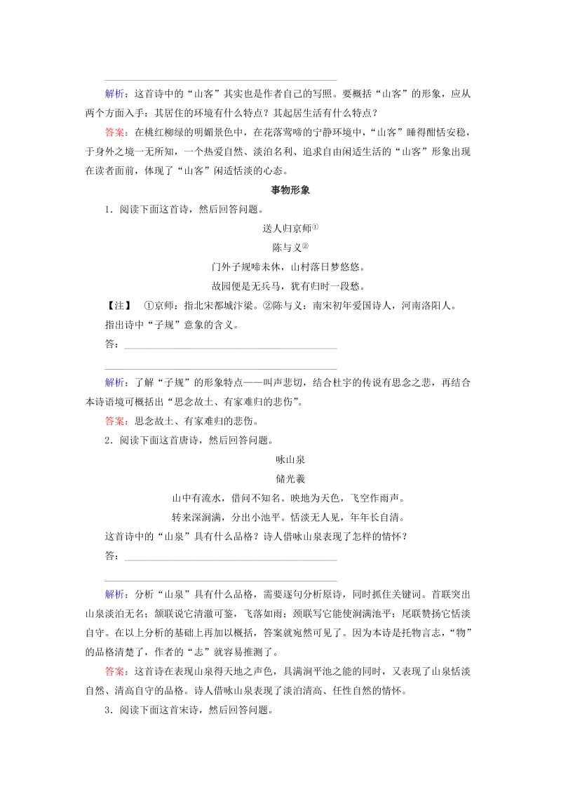 2019-2020年高考语文一轮复习 古代诗歌鉴赏专项训练（8）新人教版.doc_第3页