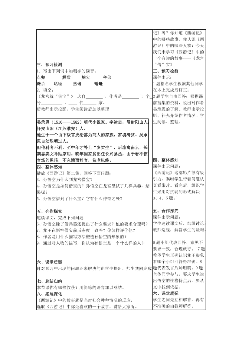 2019-2020年七年级语文下册第六单元22龙宫“借”宝学案冀教版.doc_第2页