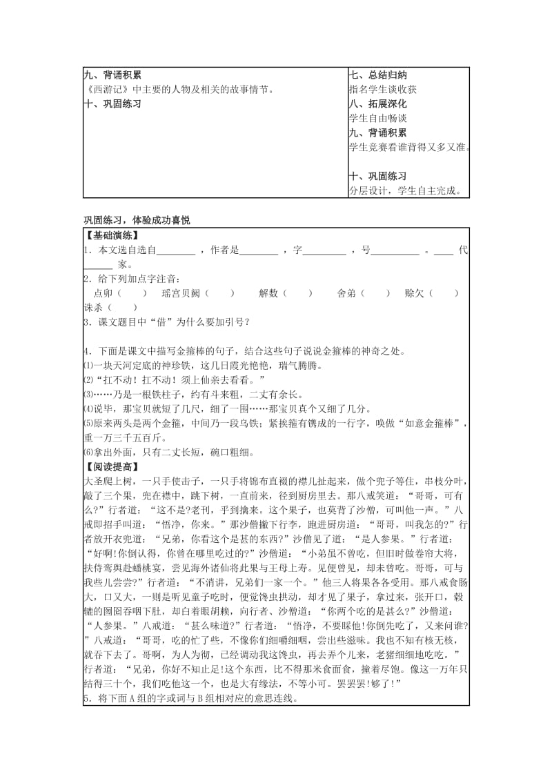 2019-2020年七年级语文下册第六单元22龙宫“借”宝学案冀教版.doc_第3页