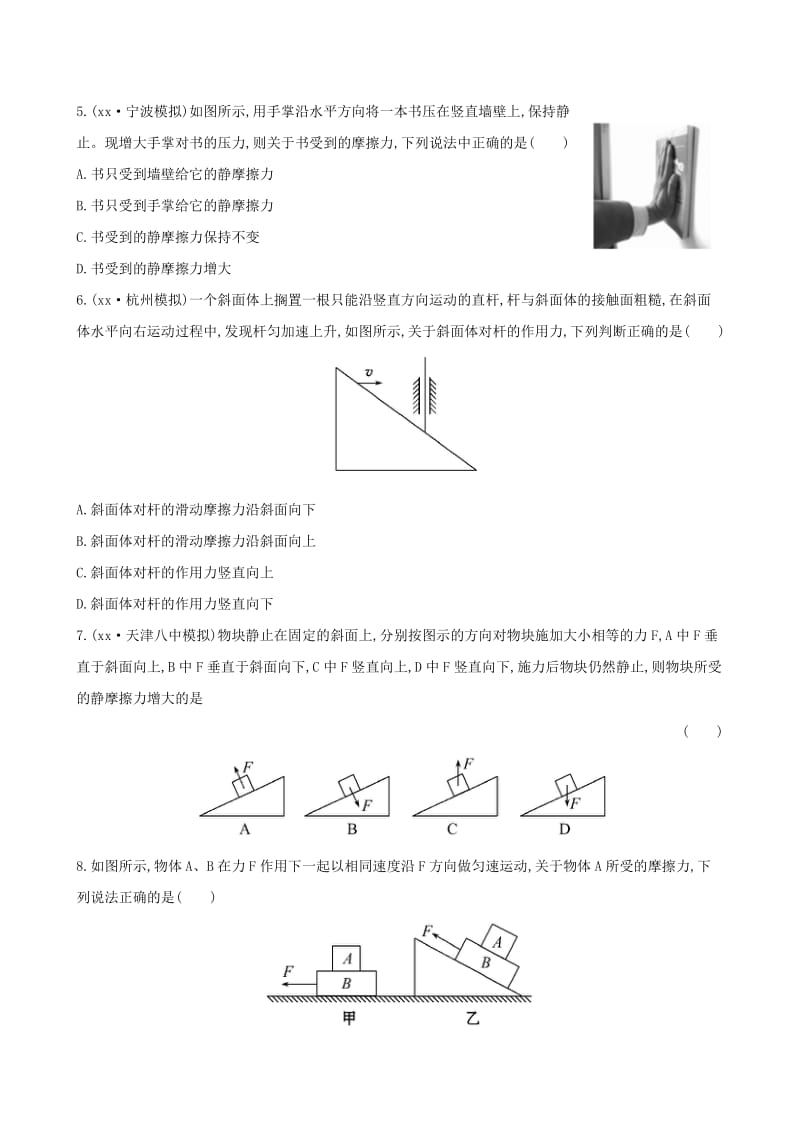 2019-2020年高考物理一轮复习 2.1重力 弹力 摩擦力课时提升作业 沪科版必修1.doc_第2页