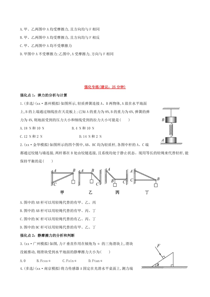 2019-2020年高考物理一轮复习 2.1重力 弹力 摩擦力课时提升作业 沪科版必修1.doc_第3页