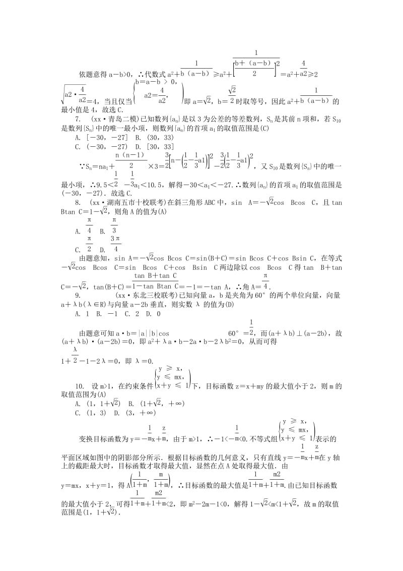 2019年高考数学一轮总复习 滚动测试卷二 文.doc_第2页