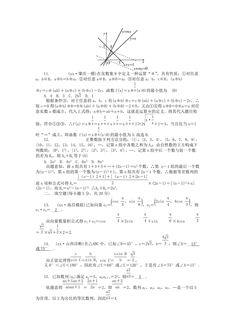 2019年高考数学一轮总复习 滚动测试卷二 文.doc_第3页