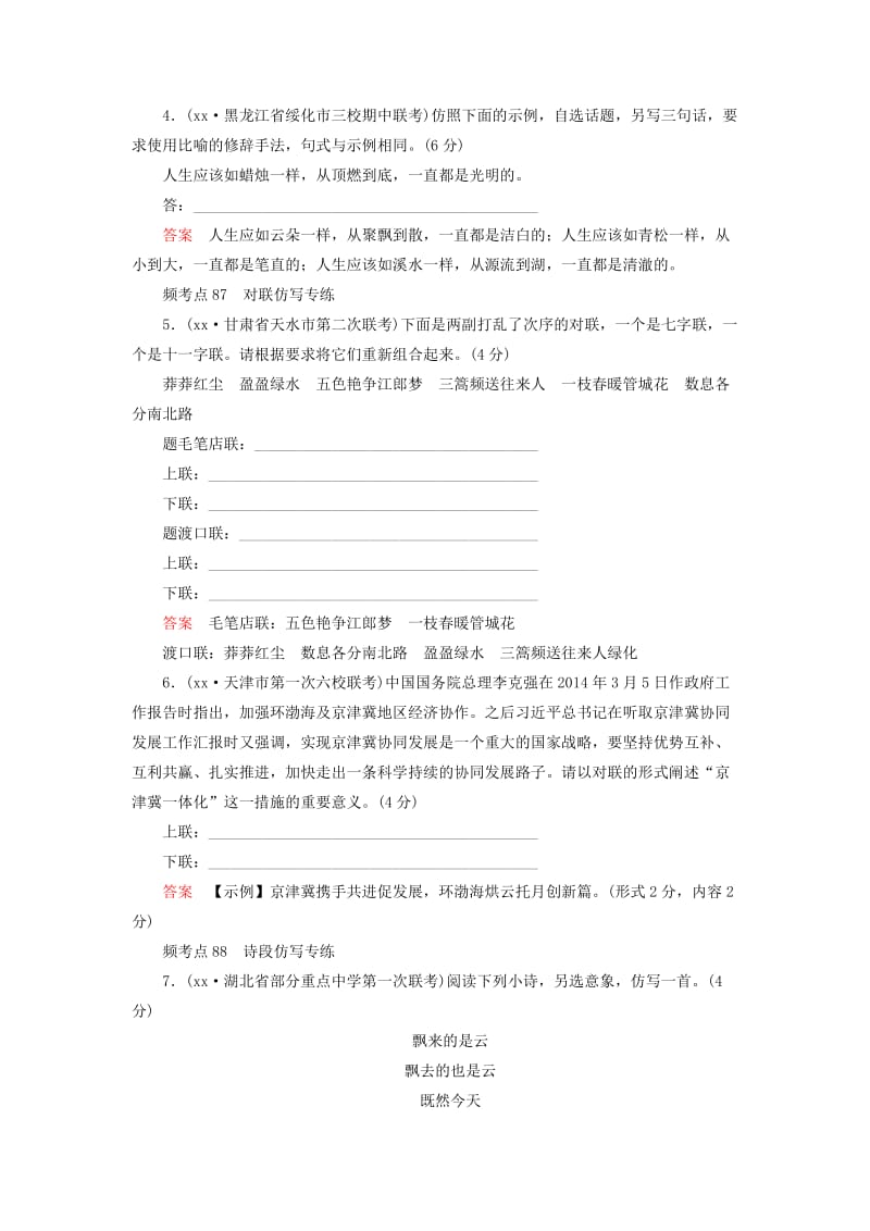 2019-2020年高考语文一轮总复习 专题16-1 仿用句式(包括修辞)练习.doc_第2页