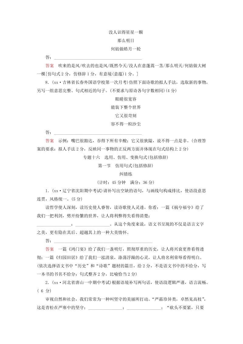 2019-2020年高考语文一轮总复习 专题16-1 仿用句式(包括修辞)练习.doc_第3页