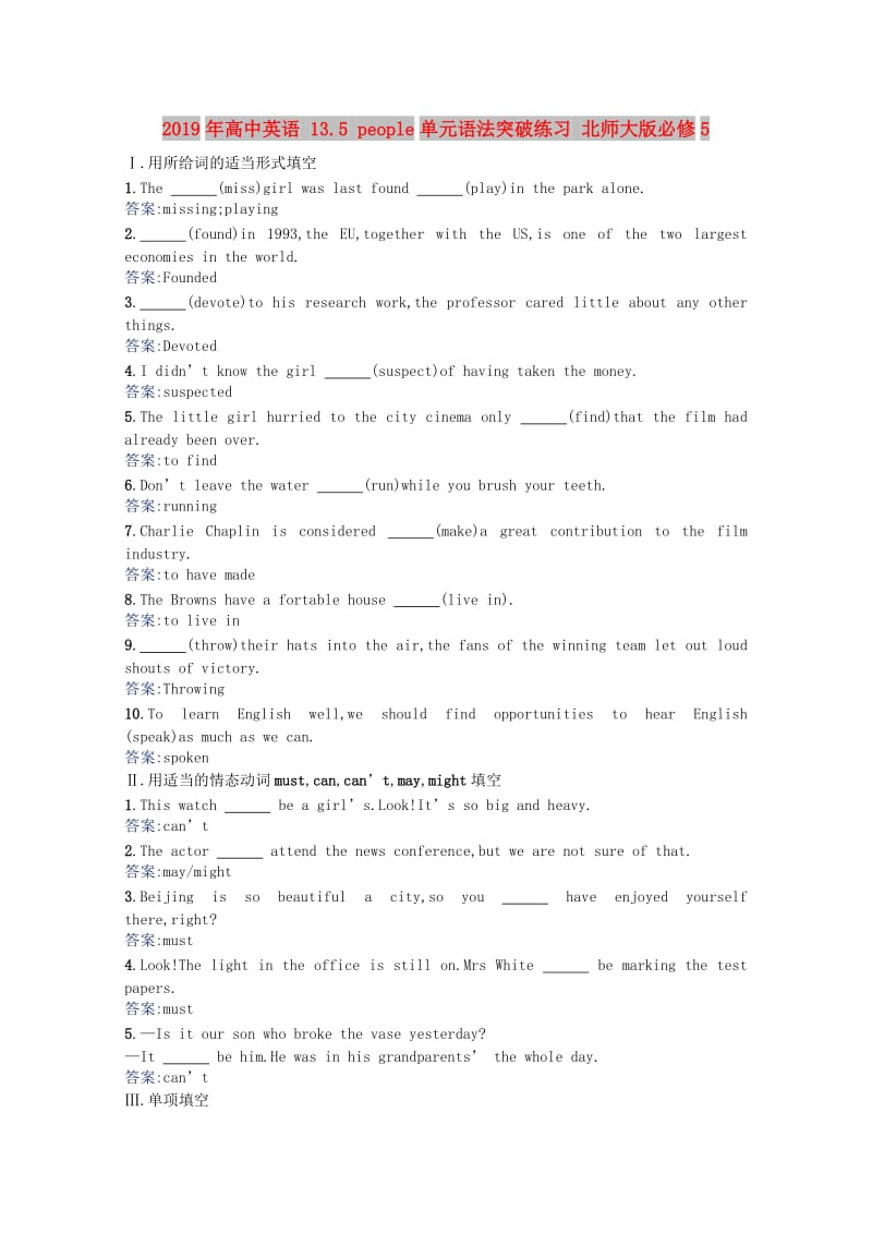 2019年高中英语 13.5 people单元语法突破练习 北师大版必修5.doc_第1页