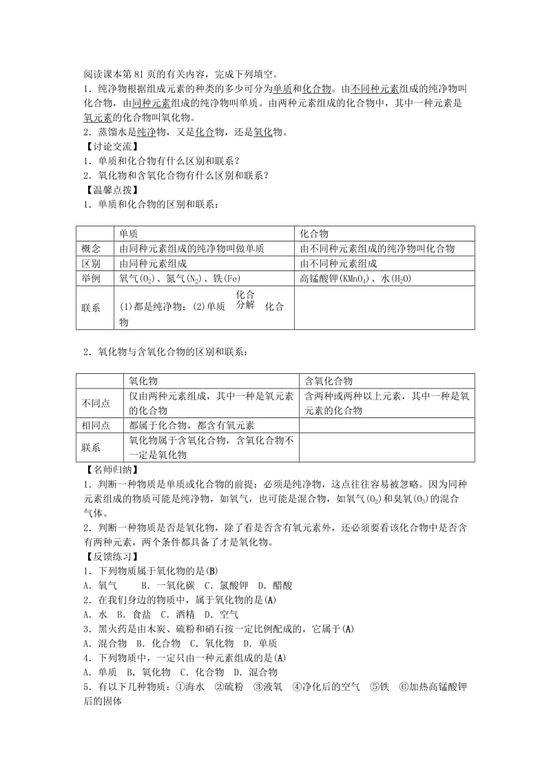 2019-2020年九年级化学上册 第四单元 课题3 水的组成学案 （新版）新人教版.doc_第3页