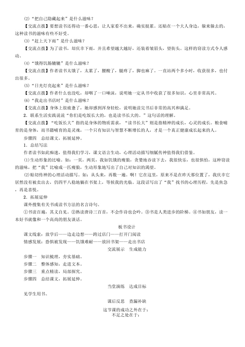 2019-2020年七年级语文上册 第三单元 11《窃读记》教学案 新人教版.doc_第3页