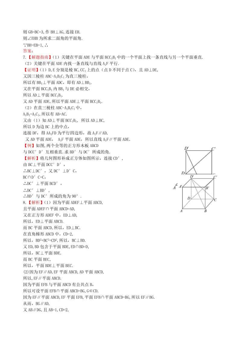 2019年高中数学 1.6.1垂直关系的判定课时提能演练 北师大版必修2 .doc_第3页