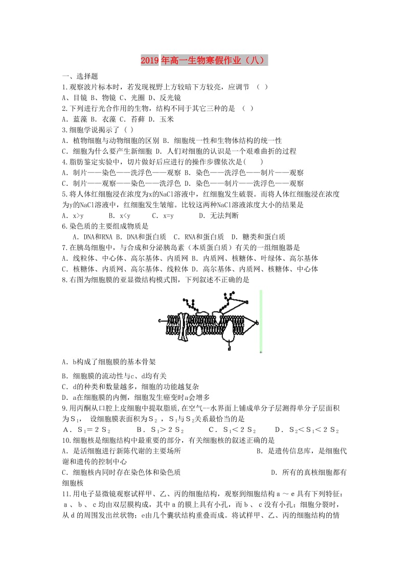 2019年高一生物寒假作业（八） .doc_第1页