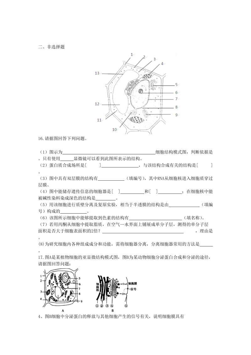 2019年高一生物寒假作业（八） .doc_第3页