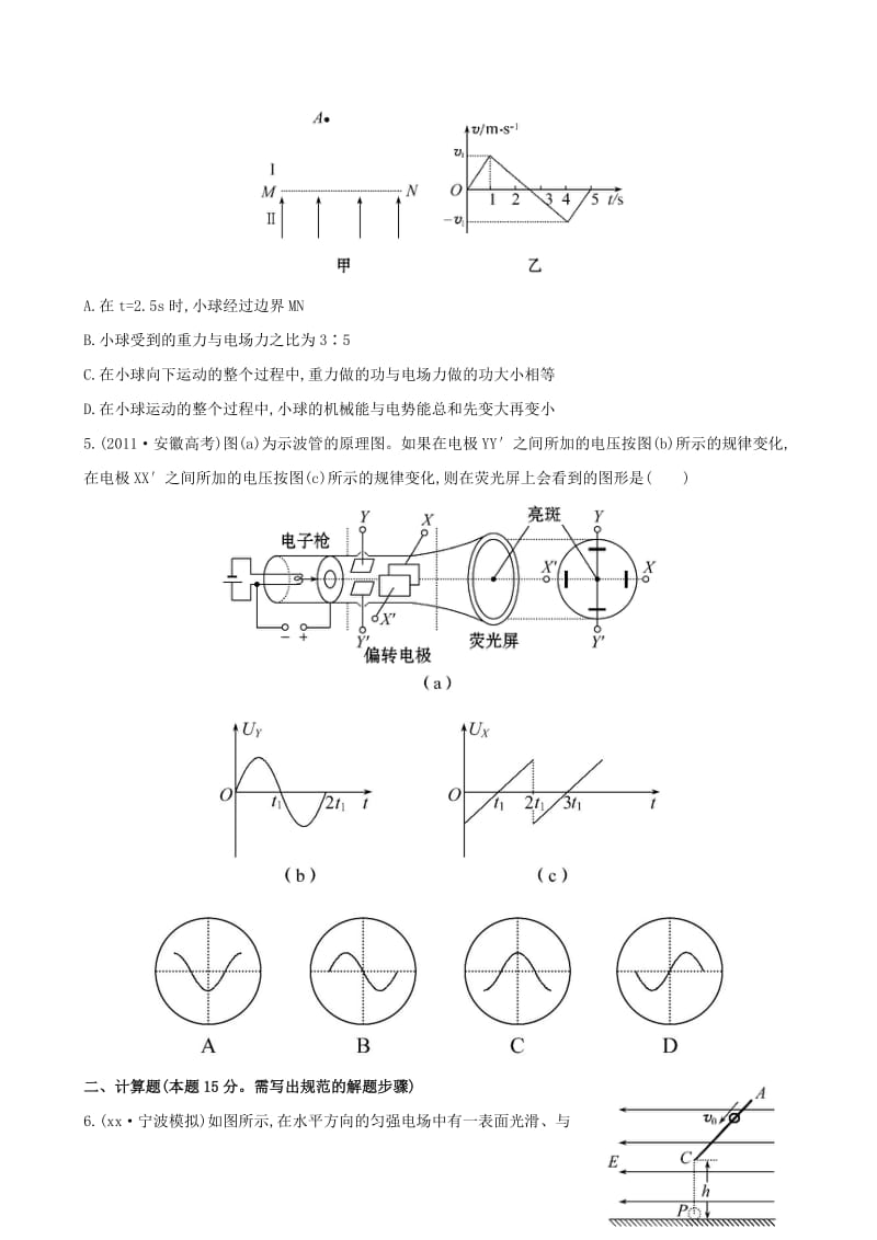 2019-2020年高考物理一轮复习 6.3电容器与电容 带电粒子在电场中的运动课时提升作业 沪科版选修3-1.doc_第2页