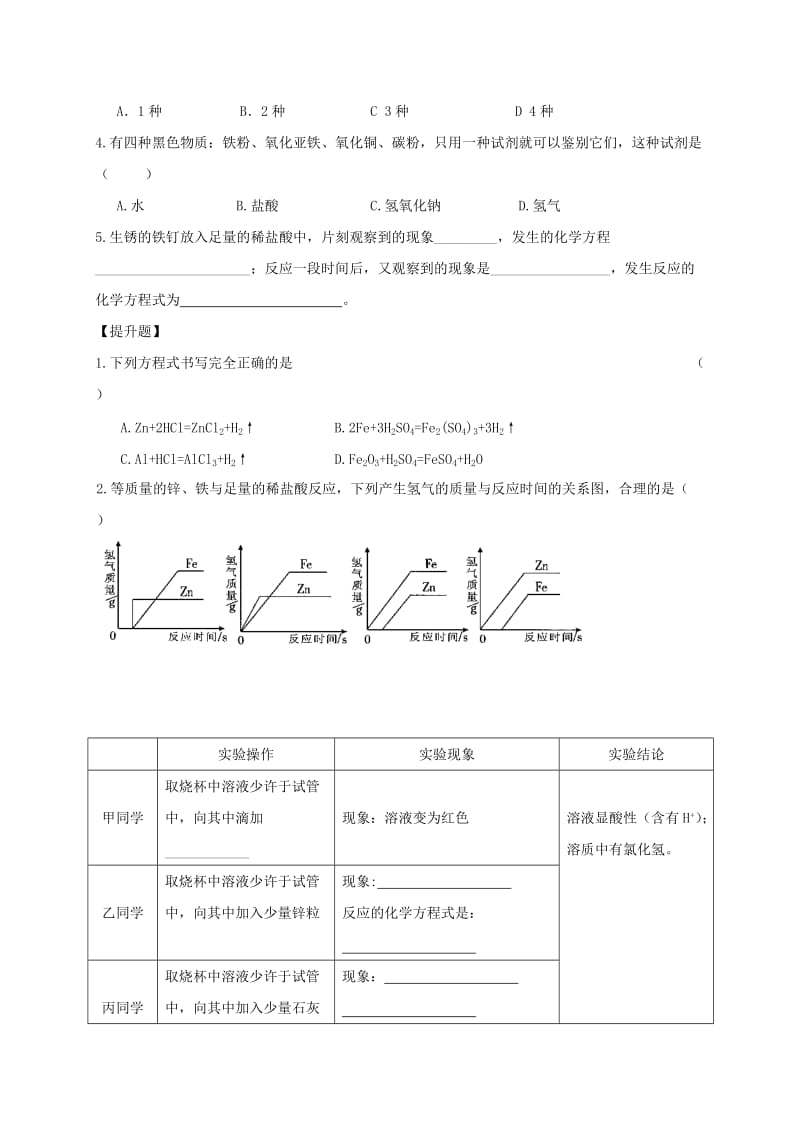 2019-2020年九年级化学全册 7.2《常见的酸和碱》（第2课时）复习教案2 沪教版.doc_第3页