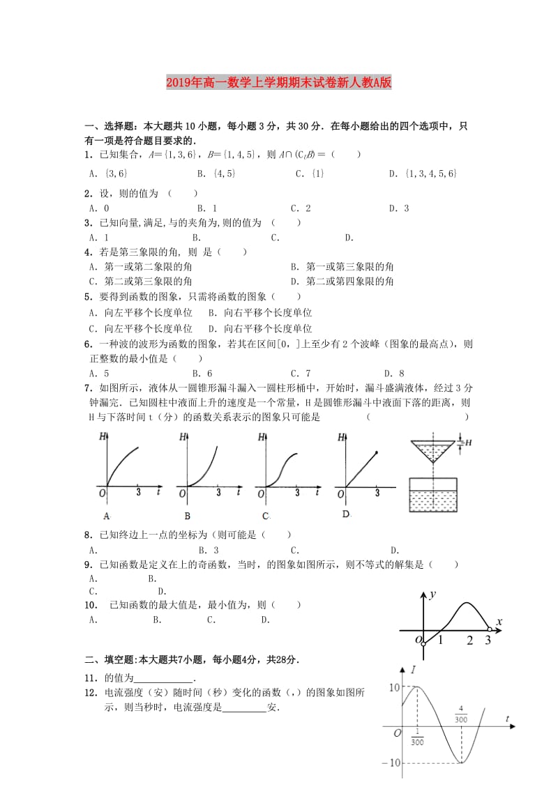 2019年高一数学上学期期末试卷新人教A版.doc_第1页