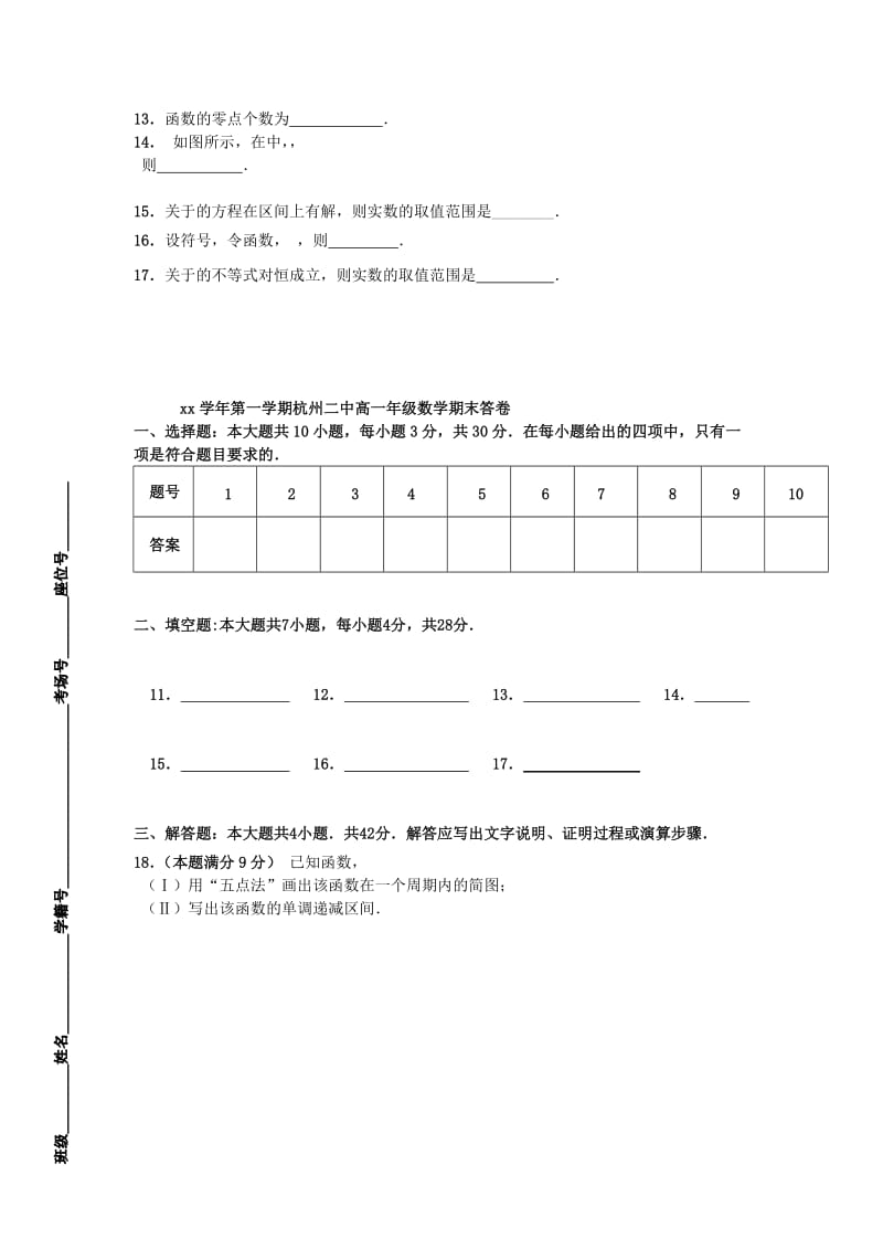 2019年高一数学上学期期末试卷新人教A版.doc_第2页