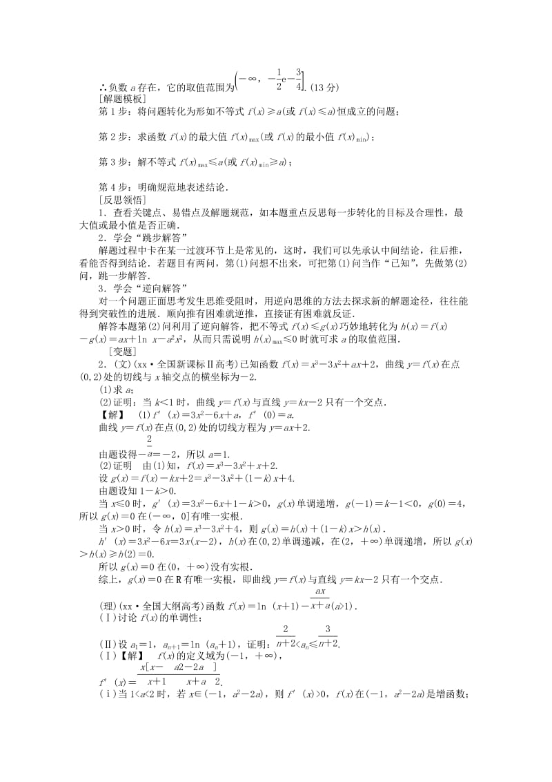 2019年高考数学二轮复习 函数与导数综合题1.doc_第2页