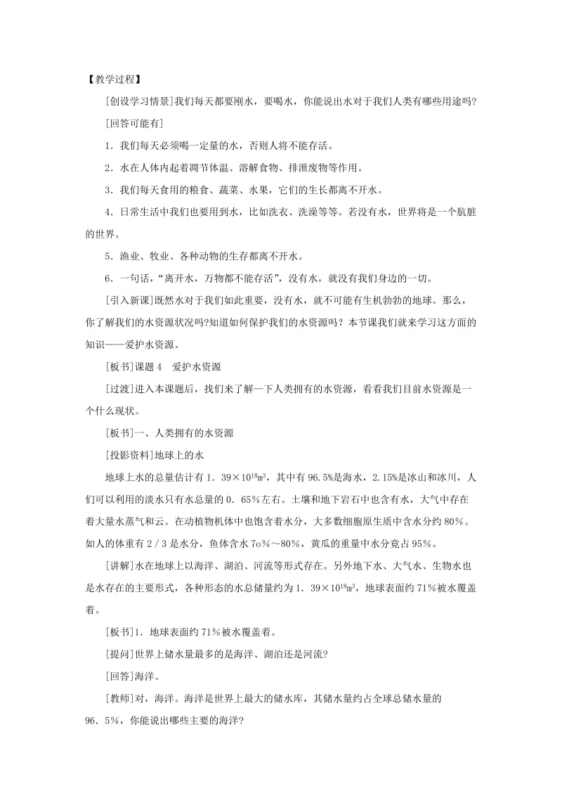 2019-2020年九年级化学 3.4爱护水资源教案 人教新课标版.doc_第2页