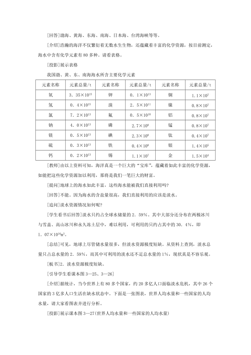 2019-2020年九年级化学 3.4爱护水资源教案 人教新课标版.doc_第3页