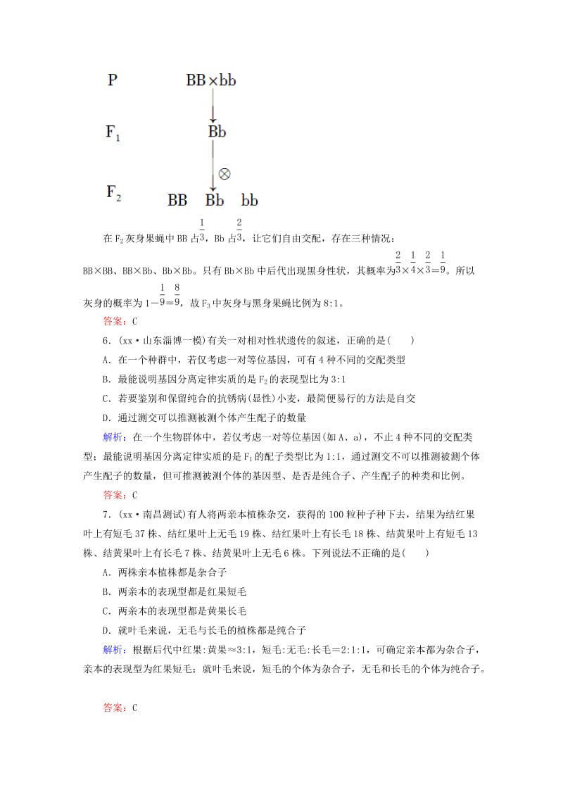 2019年高考生物一轮总复习 第1章 第1节 孟德尔的豌豆杂交实验(一) 课时作业 新人教版必修2.DOC_第3页