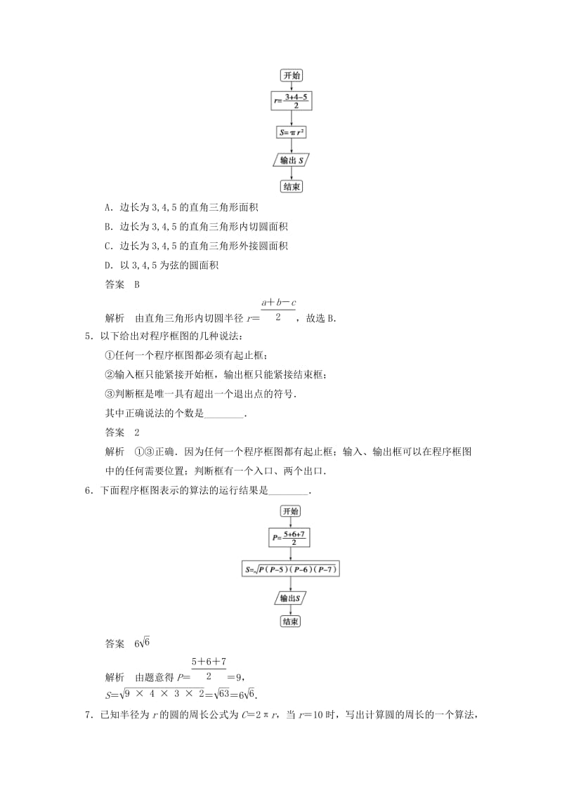 2019年高中数学 1.1.2 第1课时 程序框图、顺序结构课时达标训练 新人教A版必修3.doc_第2页