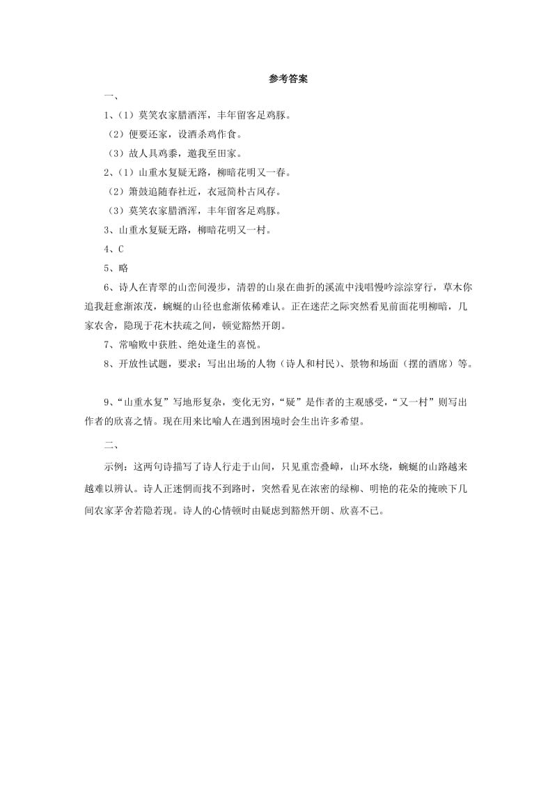 2019-2020年七年级语文下册第五单元20游山西村同步练习新人教版.doc_第3页